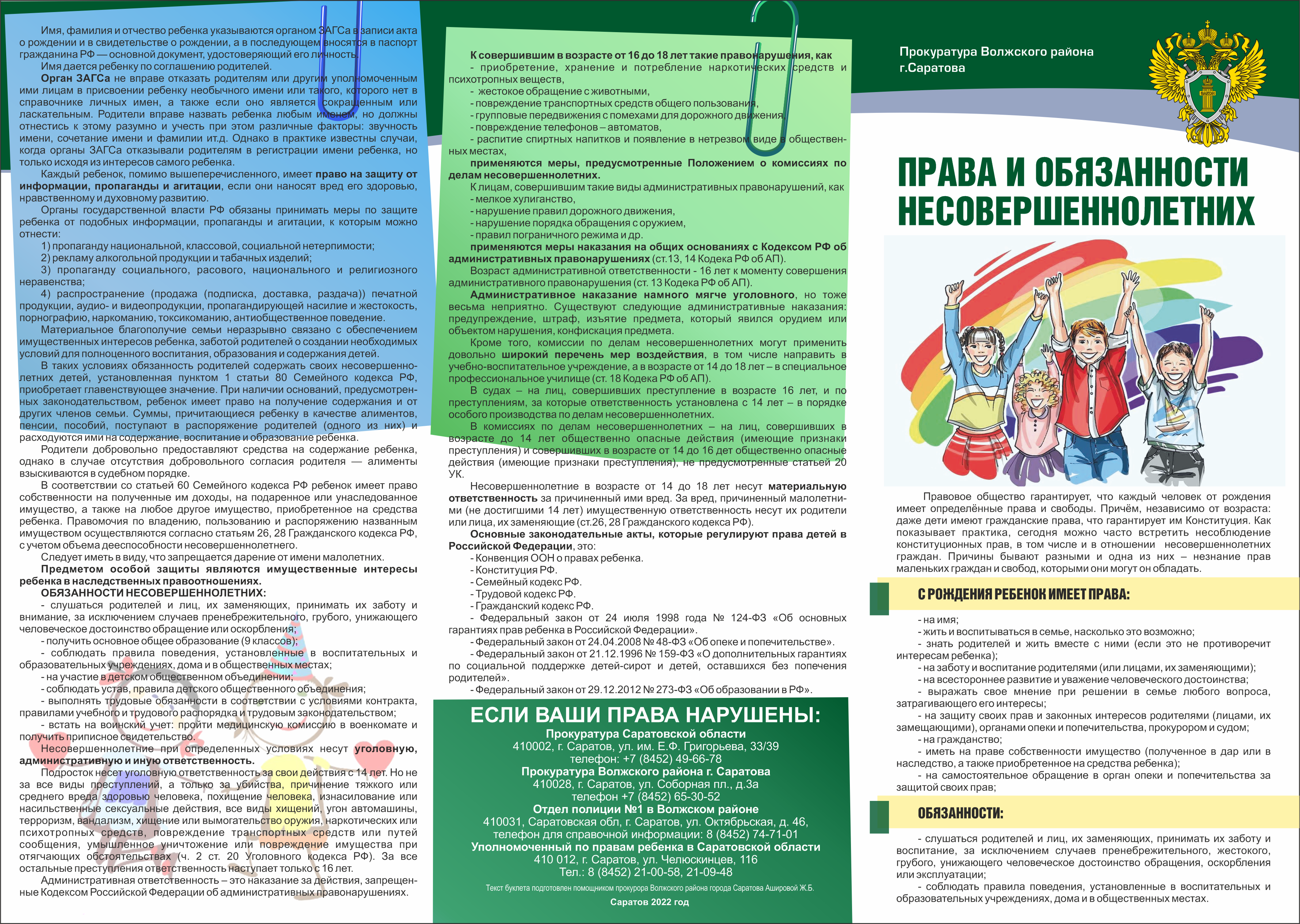 МОУ | Информационные материалы Прокуратуры Российской Федерации Прокуратуры  Саратовской области Прокуратуры Волжского Района г. Саратова